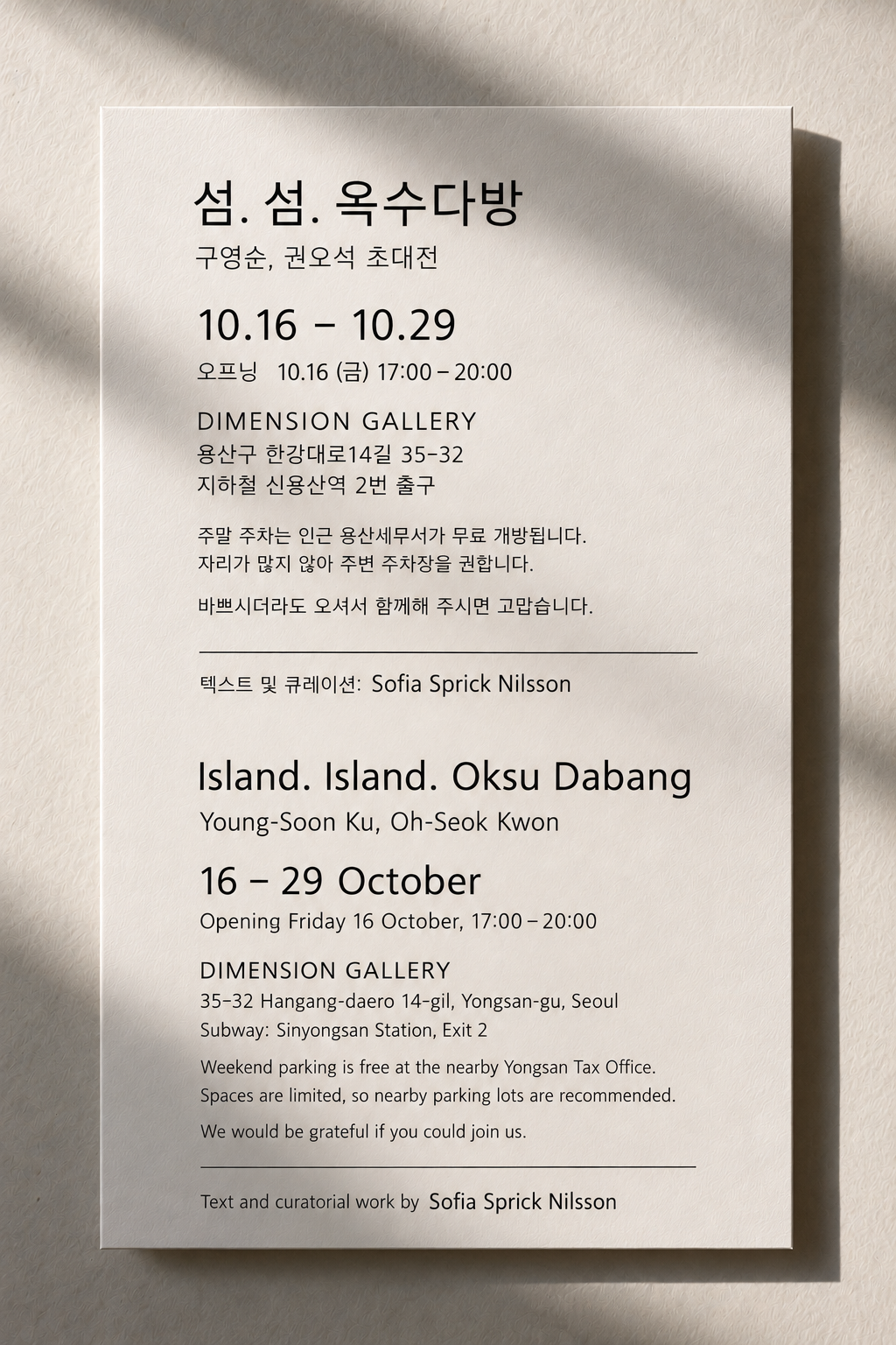 Exhibition invitation for Island. Island. Oksu Dabang at Dimension Gallery in Seoul, printed in Korean and English with dates and opening event